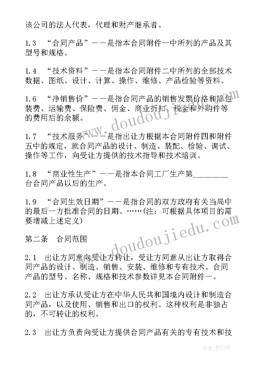 2023年专有技术合同 专有技术转让合同(实用6篇)