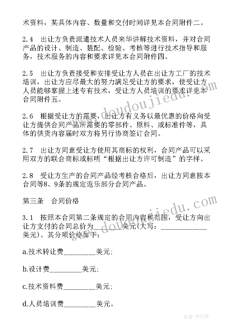 2023年专有技术合同 专有技术转让合同(实用6篇)