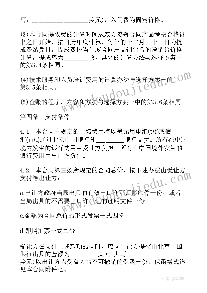 2023年专有技术合同 专有技术转让合同(实用6篇)