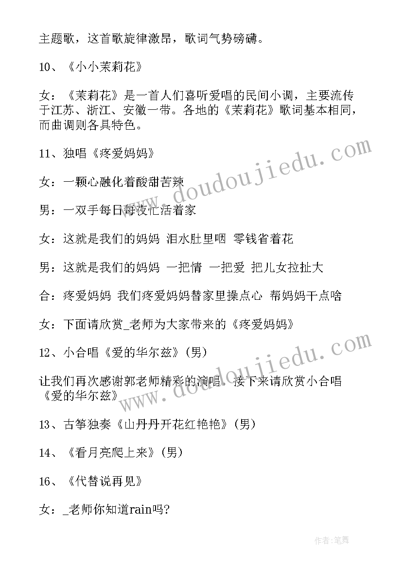 艺术节主持词 艺术节主持词集总(优质5篇)