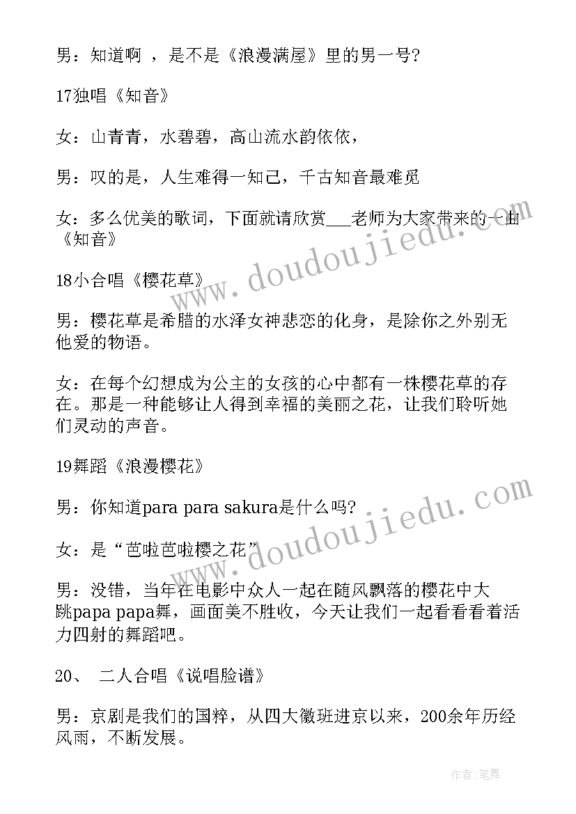 艺术节主持词 艺术节主持词集总(优质5篇)