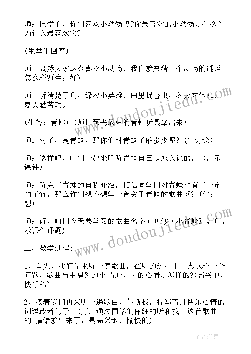 2023年小跳蛙节目串词报幕词(优质5篇)