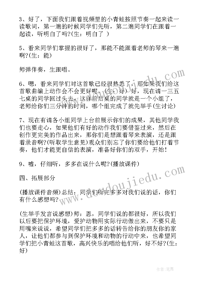 2023年小跳蛙节目串词报幕词(优质5篇)