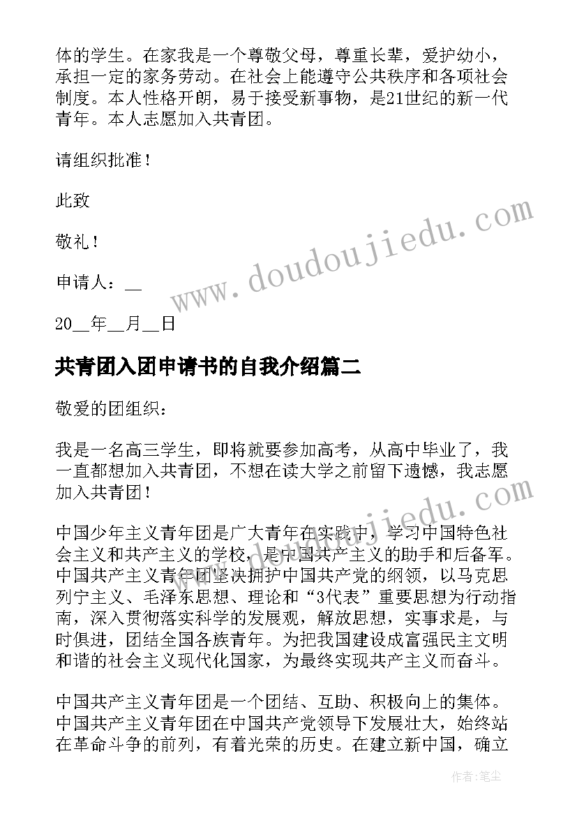 最新共青团入团申请书的自我介绍(实用7篇)