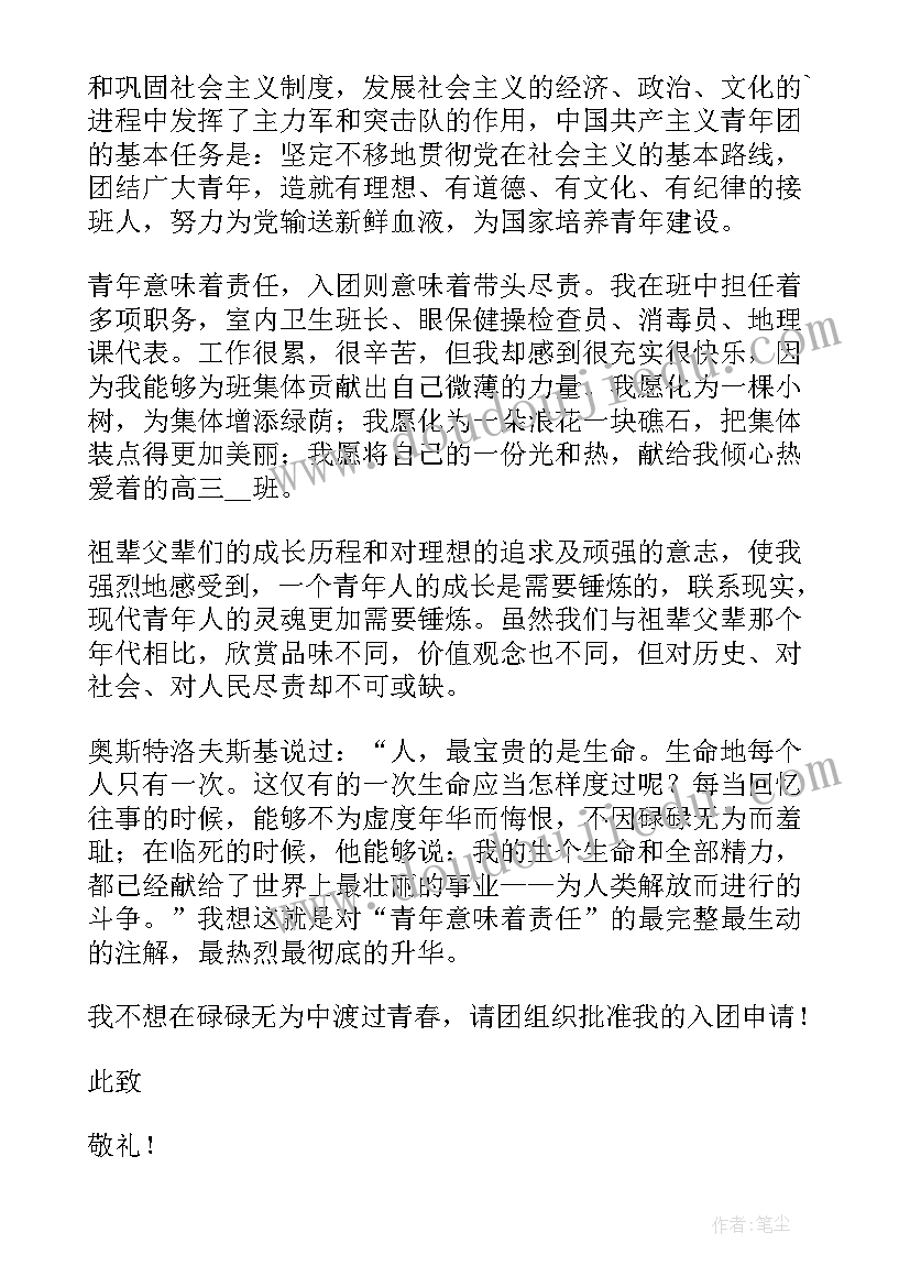 最新共青团入团申请书的自我介绍(实用7篇)