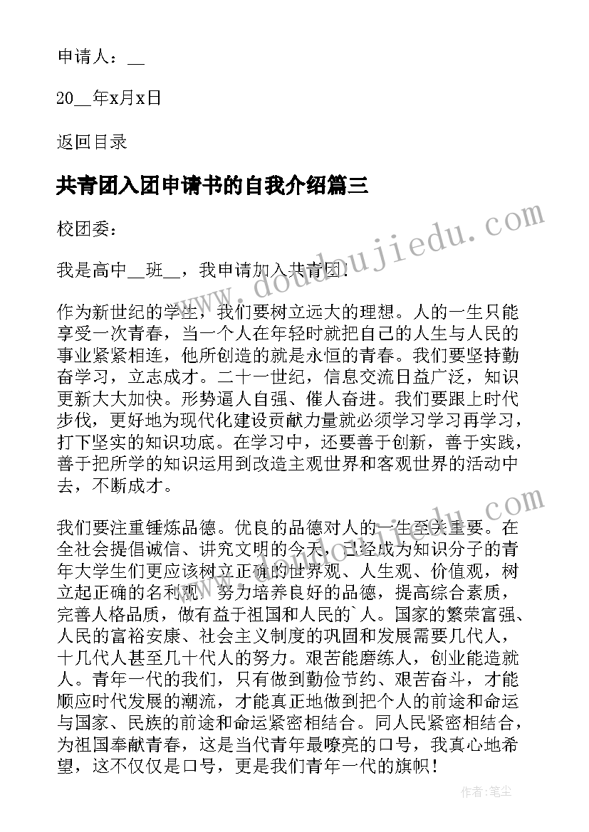 最新共青团入团申请书的自我介绍(实用7篇)