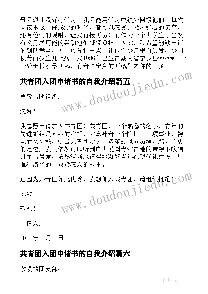 最新共青团入团申请书的自我介绍(实用7篇)