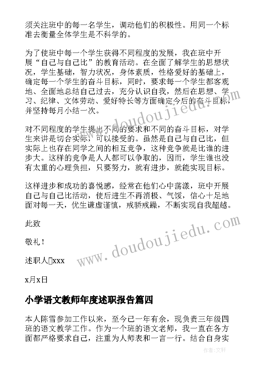 最新小学语文教师年度述职报告(实用8篇)