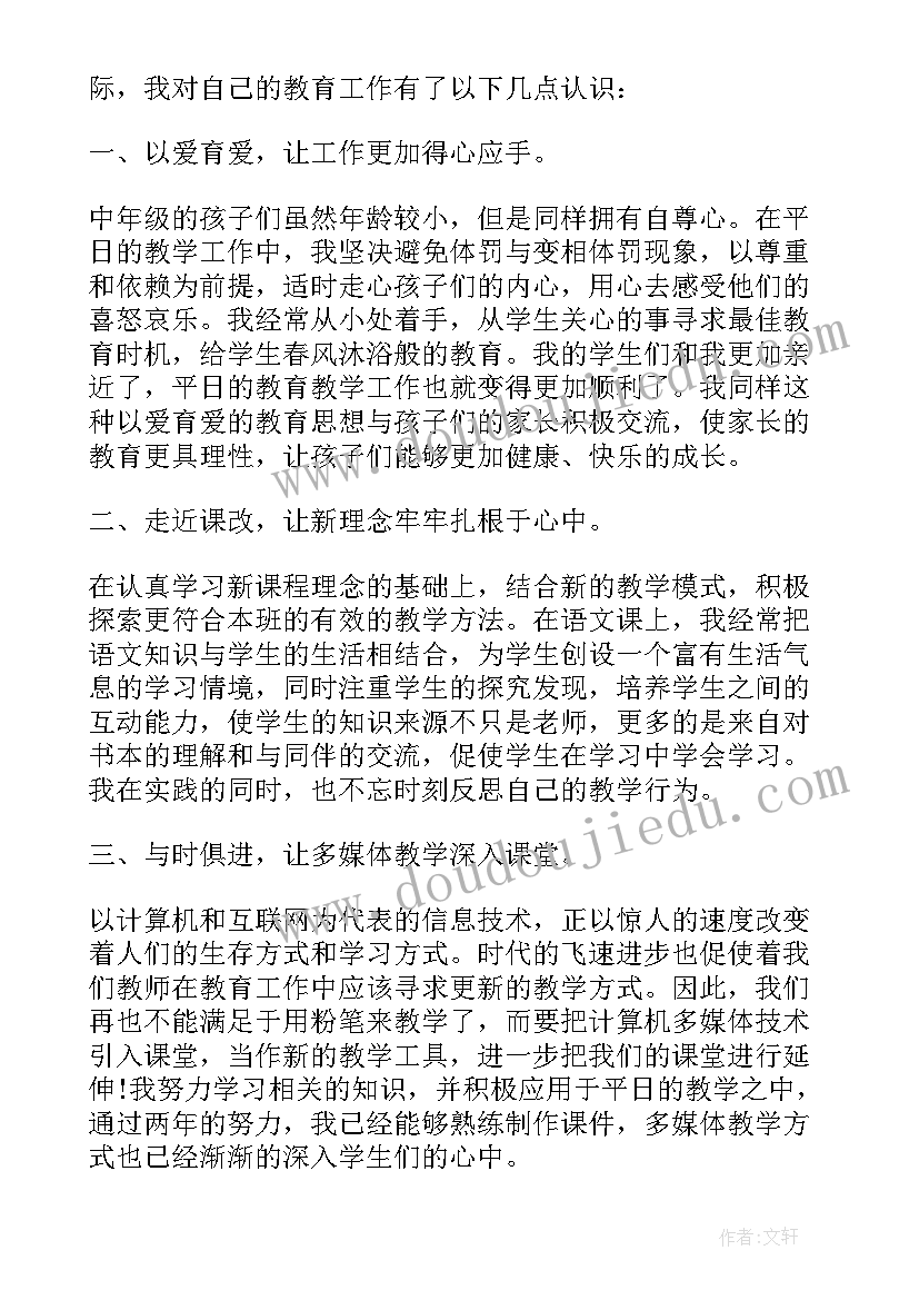 最新小学语文教师年度述职报告(实用8篇)