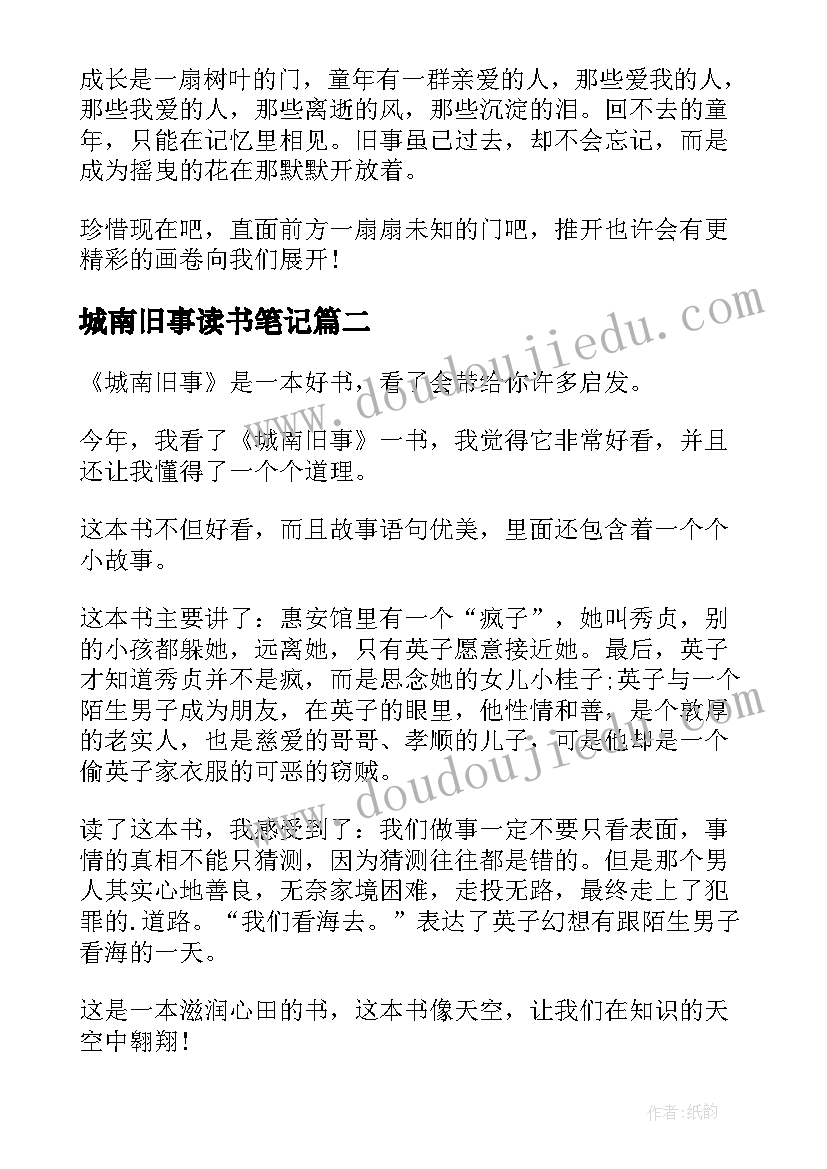 2023年城南旧事读书笔记(汇总6篇)