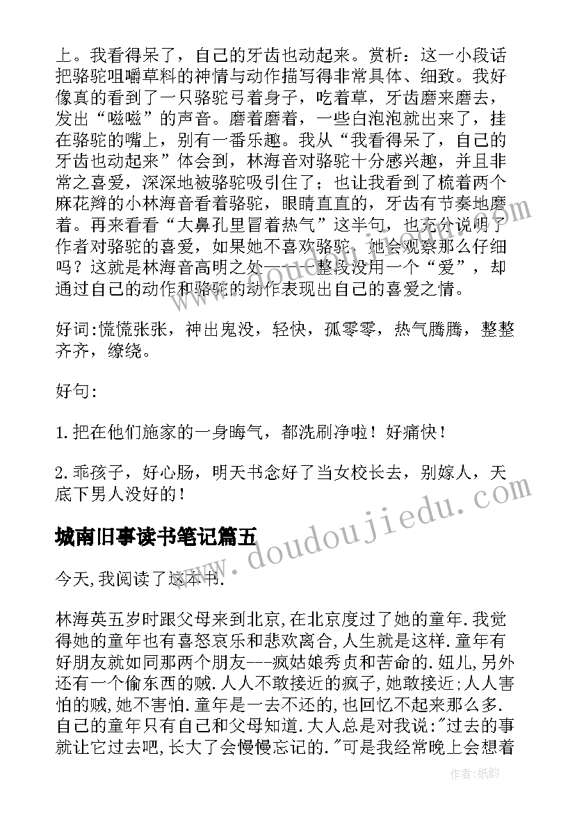 2023年城南旧事读书笔记(汇总6篇)