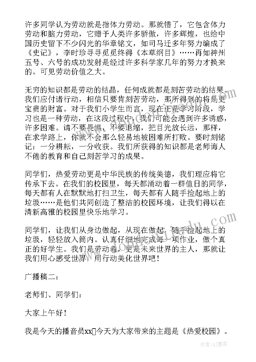 2023年爱校广播稿 热爱校园广播稿(模板5篇)