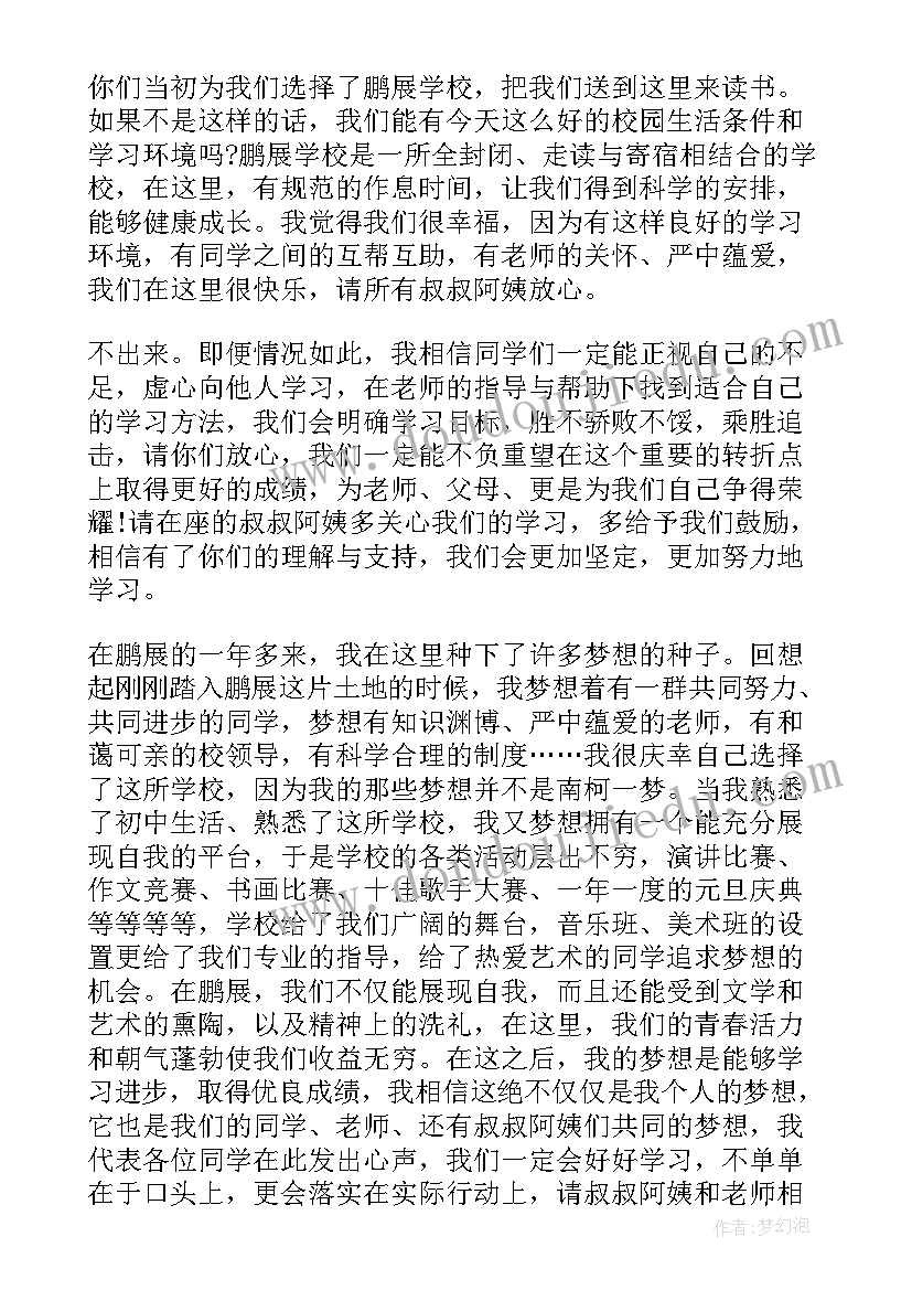 最新学生代表发言稿家长会 家长会学生代表发言稿(优秀5篇)