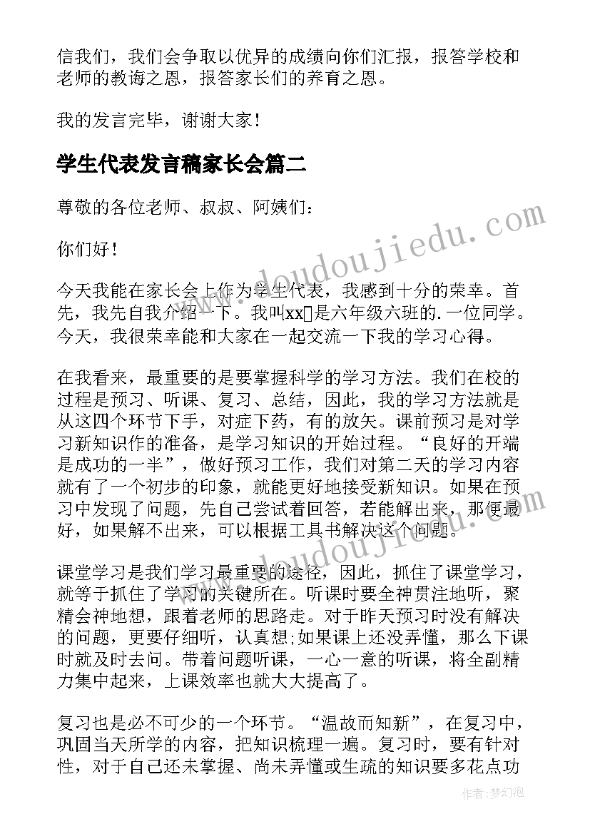 最新学生代表发言稿家长会 家长会学生代表发言稿(优秀5篇)