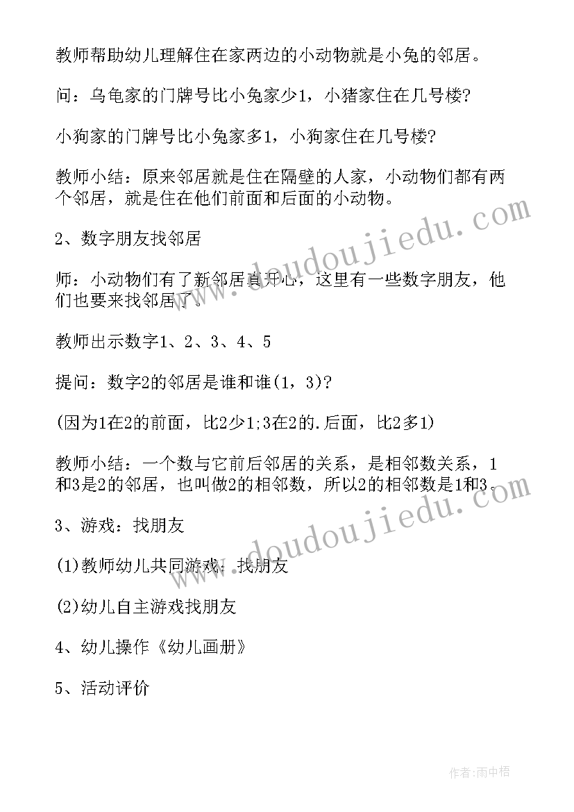 2023年幼儿园数学相邻数教案活动反思(通用5篇)