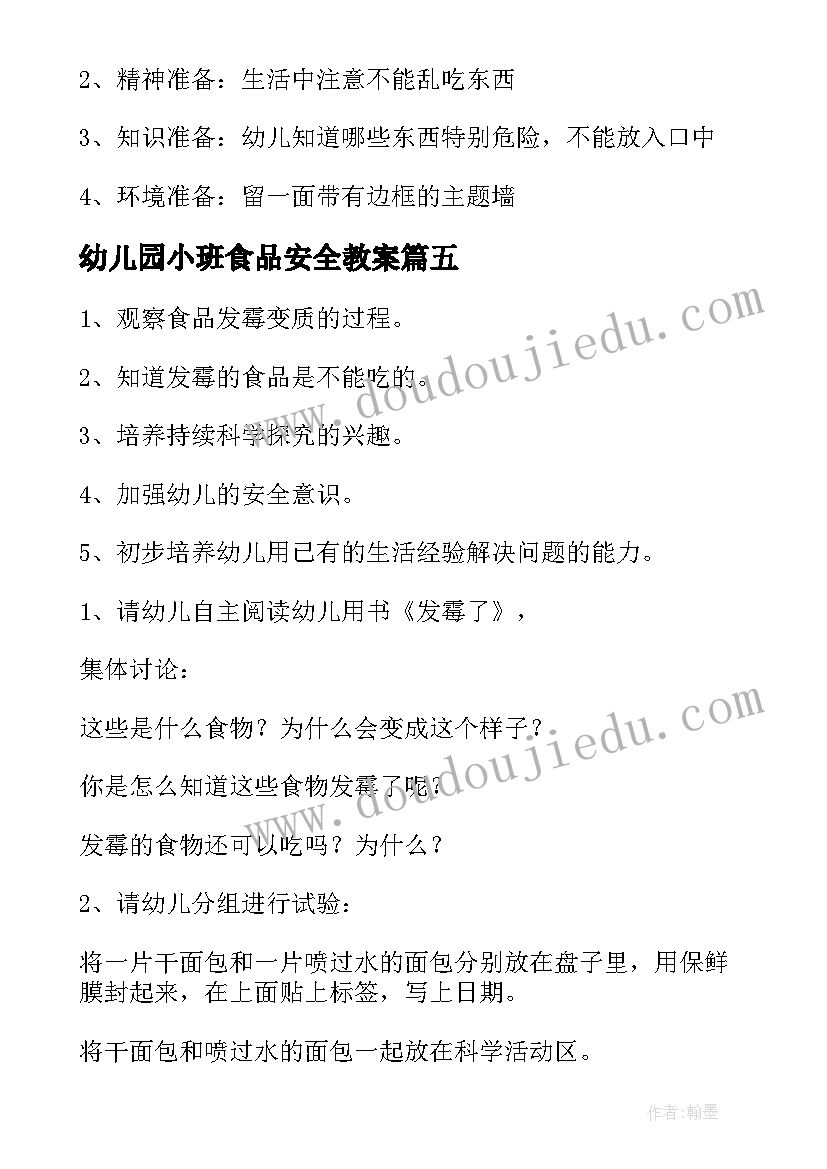 幼儿园小班食品安全教案(通用6篇)