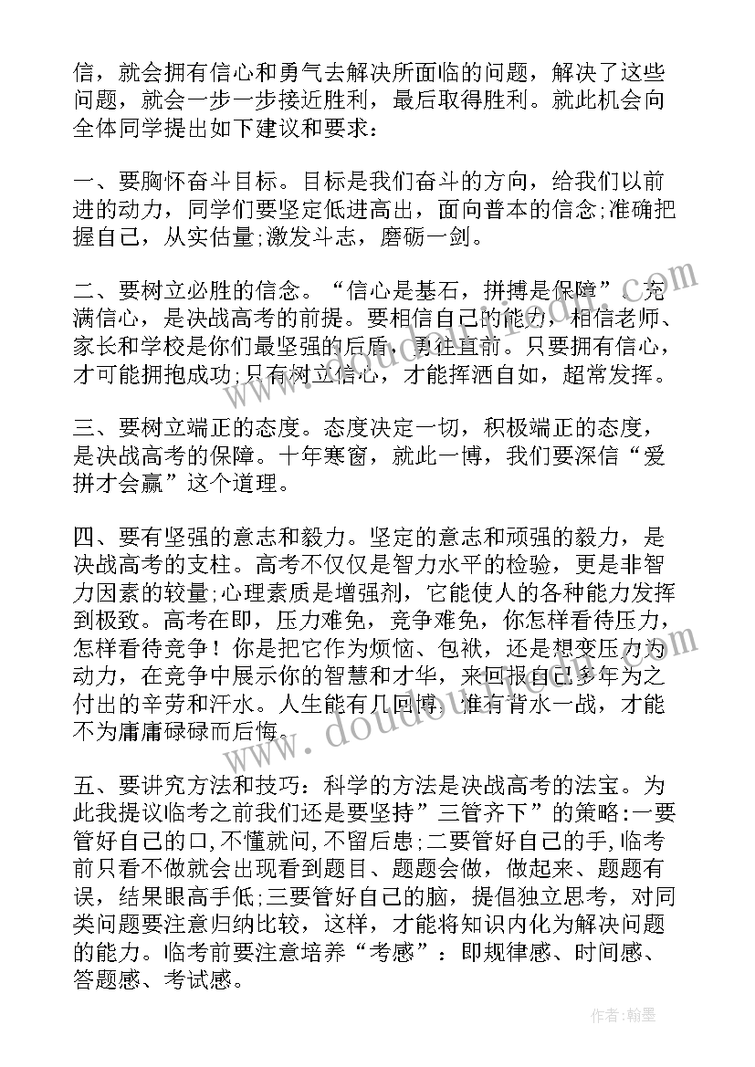 2023年高考前家长会主要内容 高考前动员会的校长讲话稿(精选5篇)