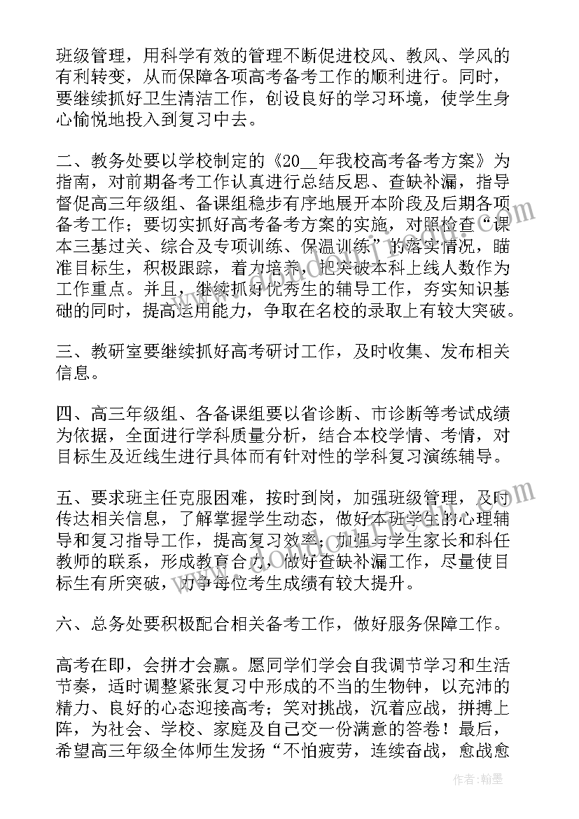 2023年高考前家长会主要内容 高考前动员会的校长讲话稿(精选5篇)