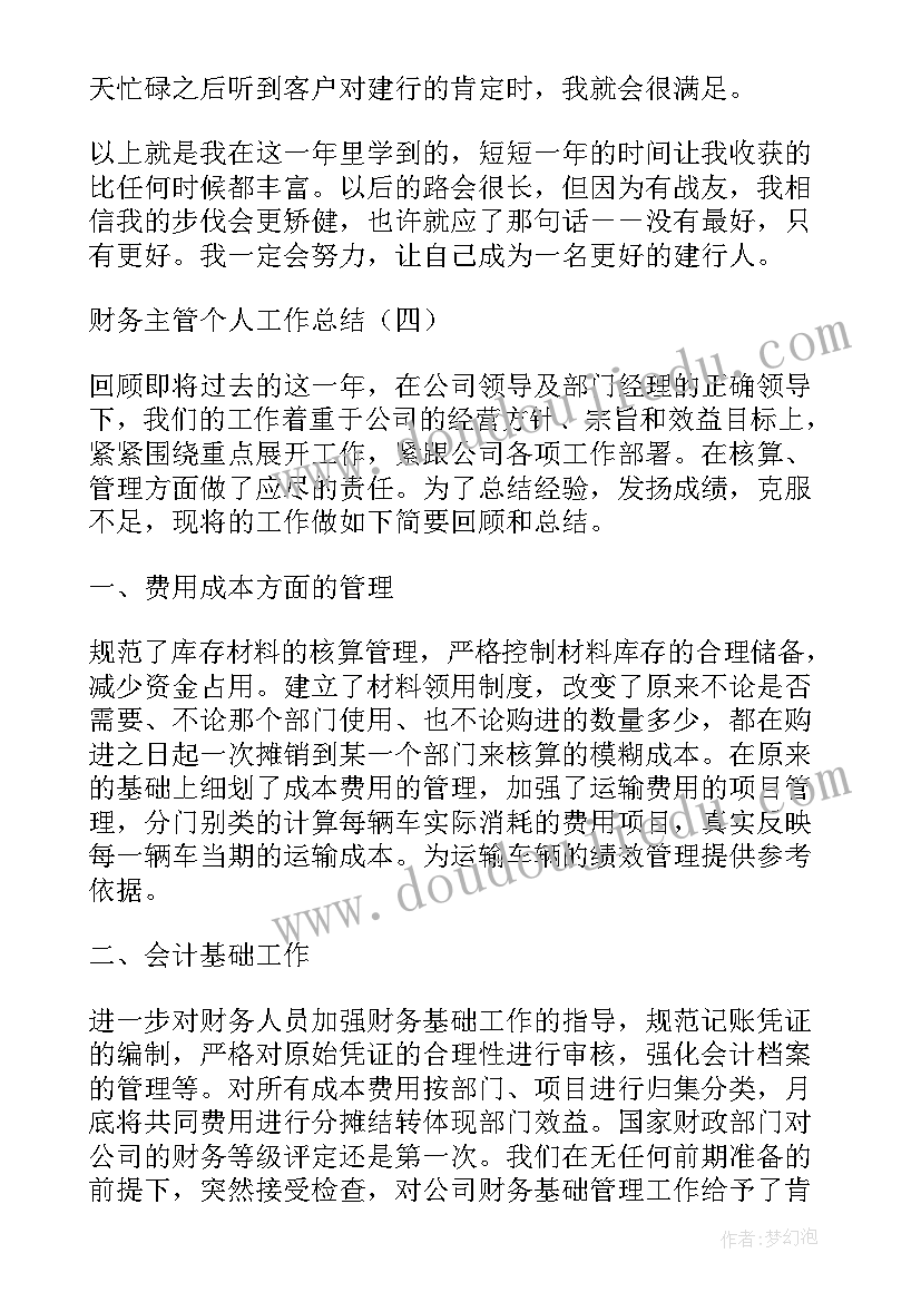 公司财务工作总结(实用9篇)