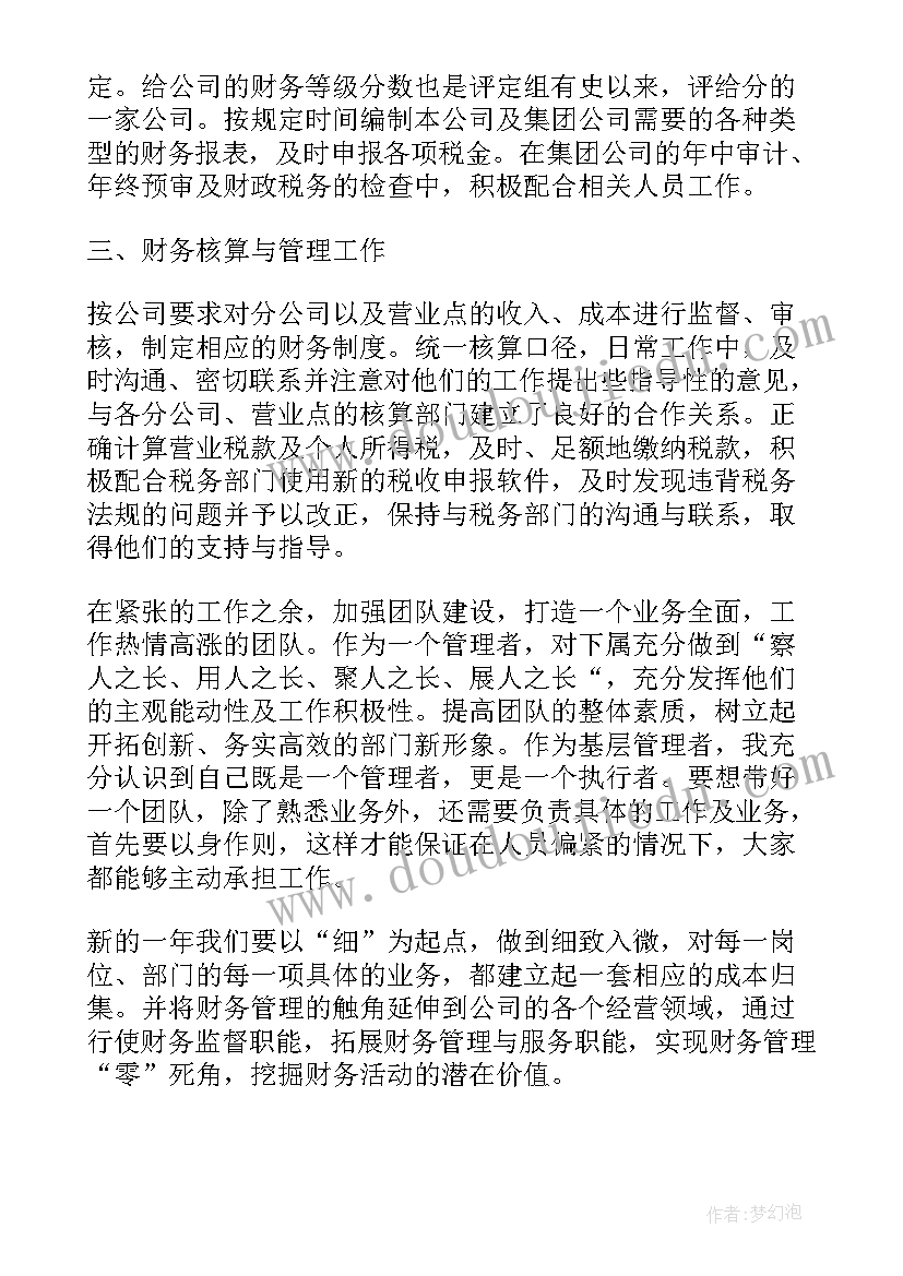 公司财务工作总结(实用9篇)