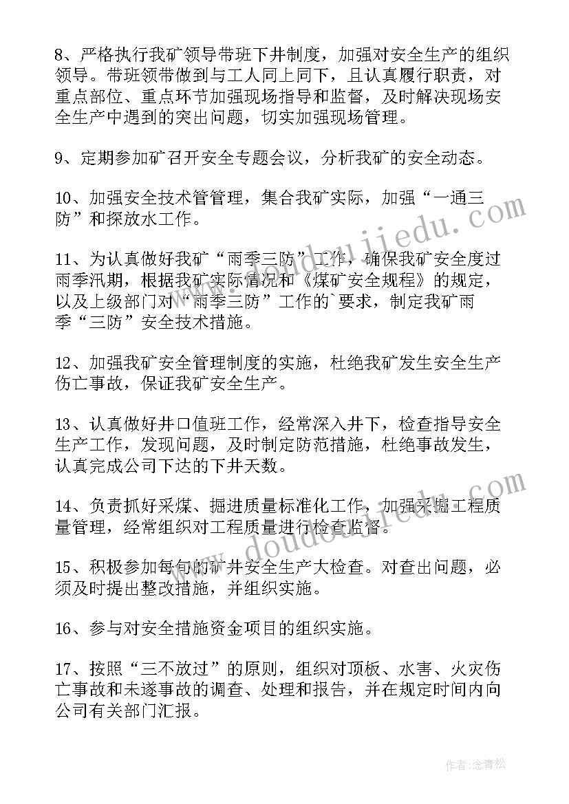 煤矿副区长安全承诺书(精选5篇)