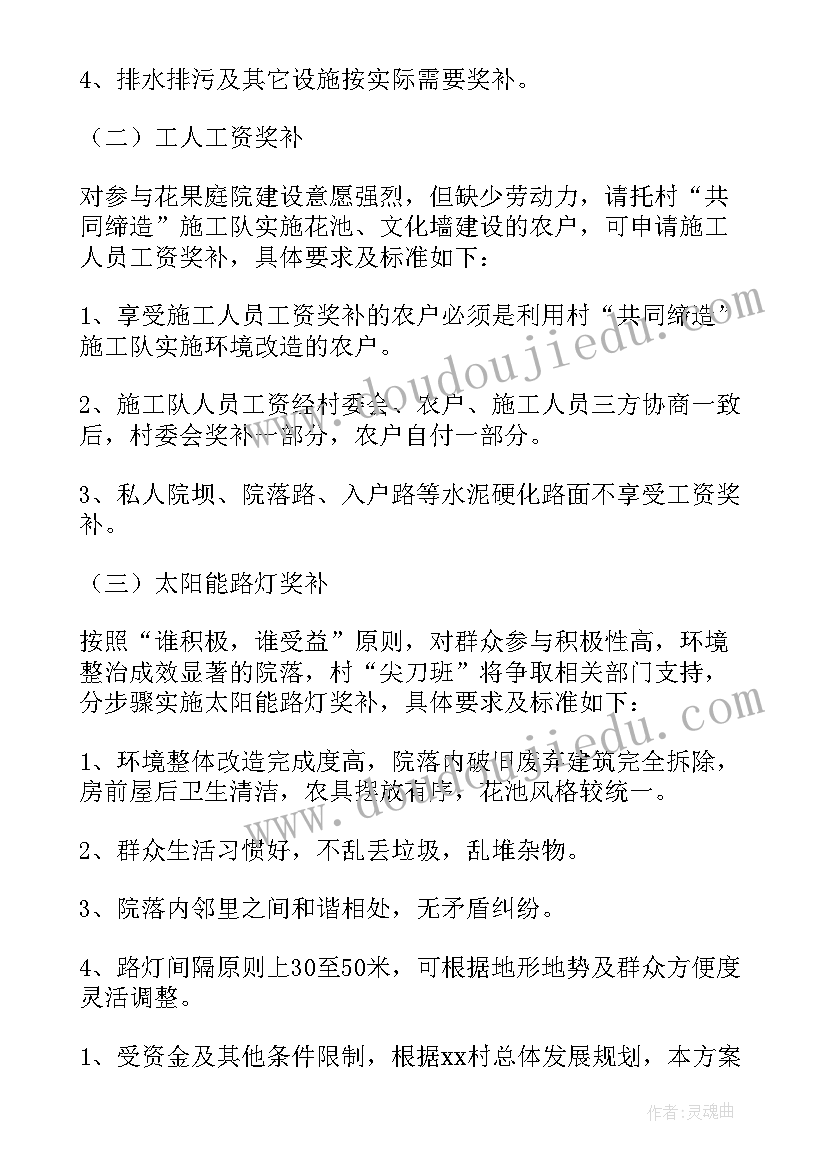 省级乡村振兴示范村创建方案 乡村振兴示范村创建方案(大全5篇)