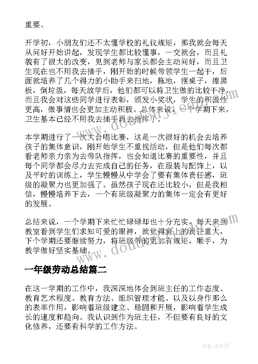 2023年一年级劳动总结 一年级班主任期末总结(实用8篇)