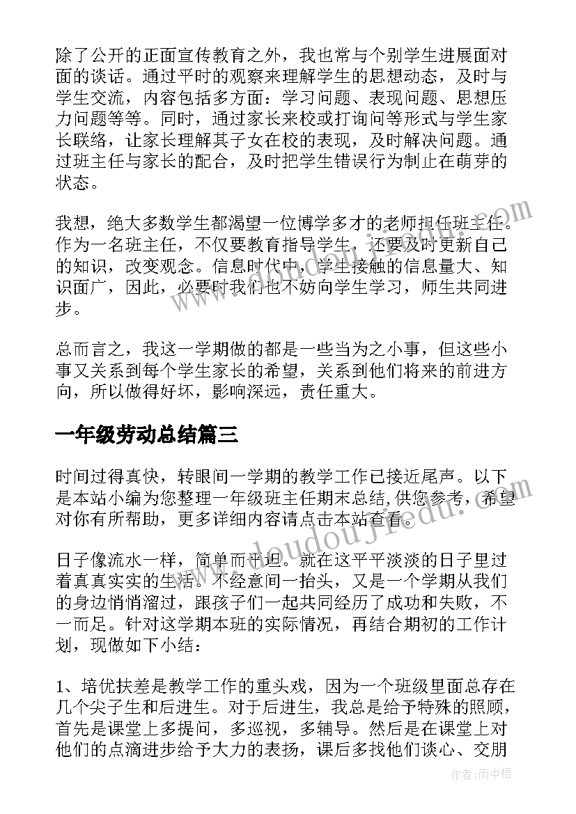 2023年一年级劳动总结 一年级班主任期末总结(实用8篇)