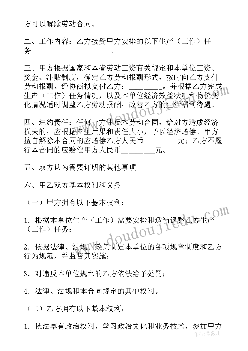 2023年和单位签订劳动合同 公司劳动合同(大全8篇)