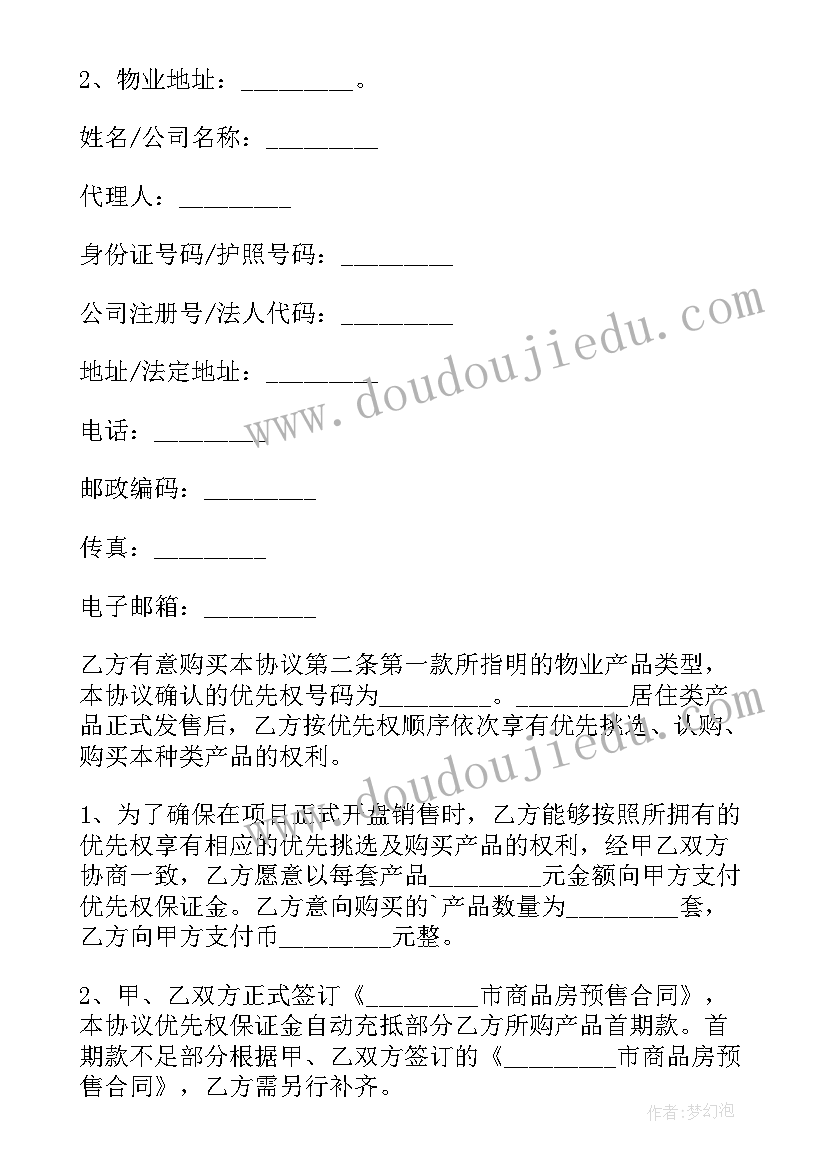 房屋买卖协议书和房屋买卖合同的区别 房屋买卖协议书(汇总7篇)