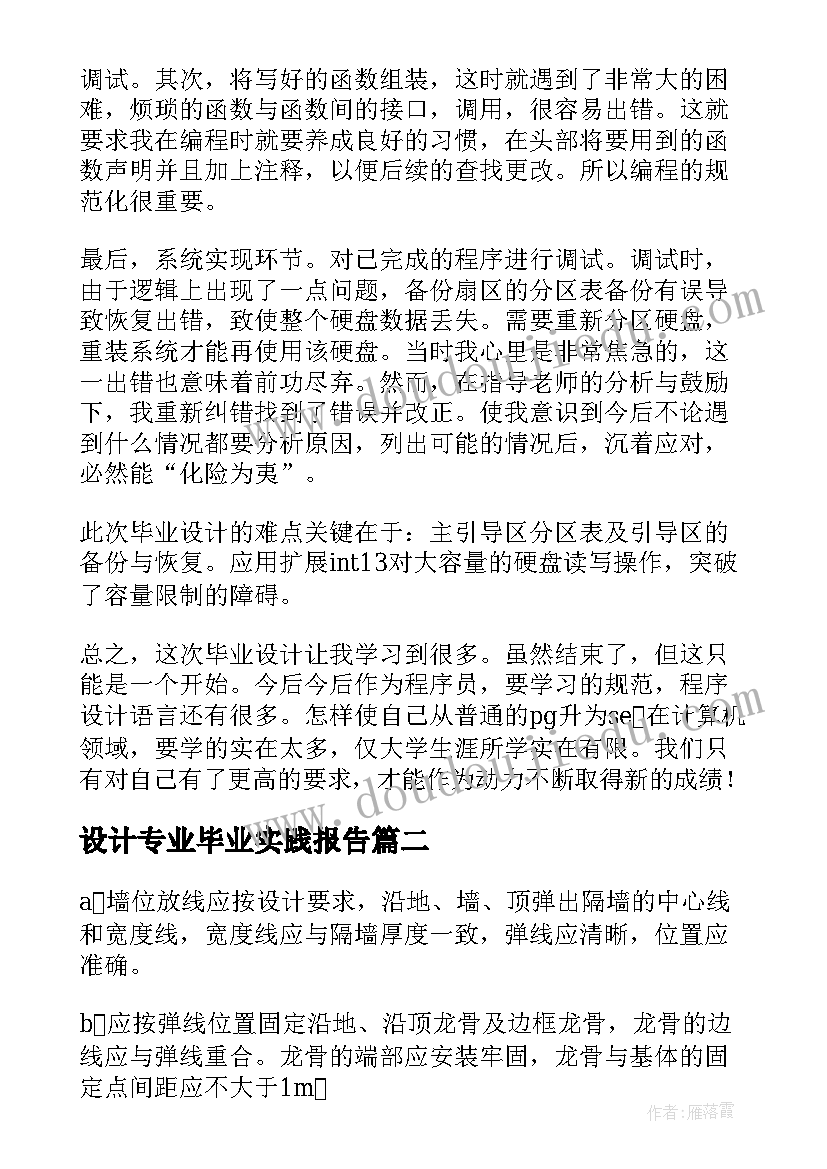 2023年设计专业毕业实践报告(实用6篇)