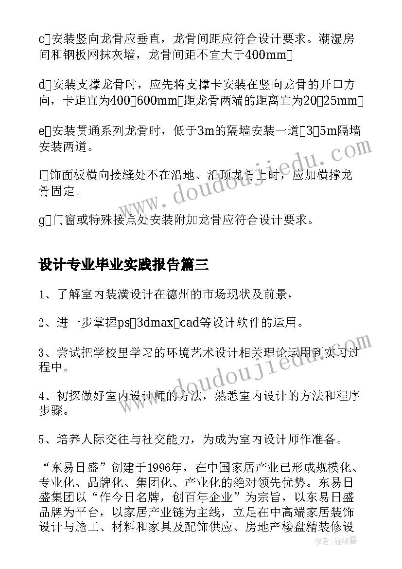 2023年设计专业毕业实践报告(实用6篇)