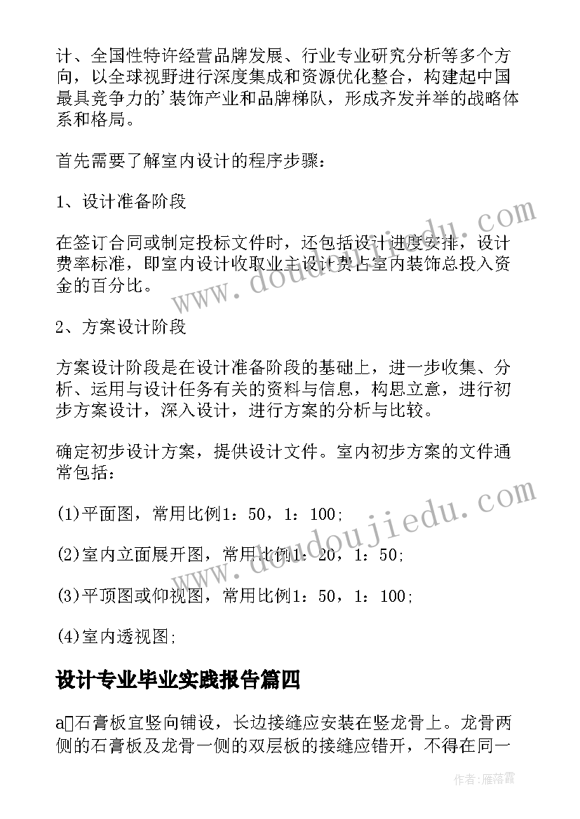 2023年设计专业毕业实践报告(实用6篇)