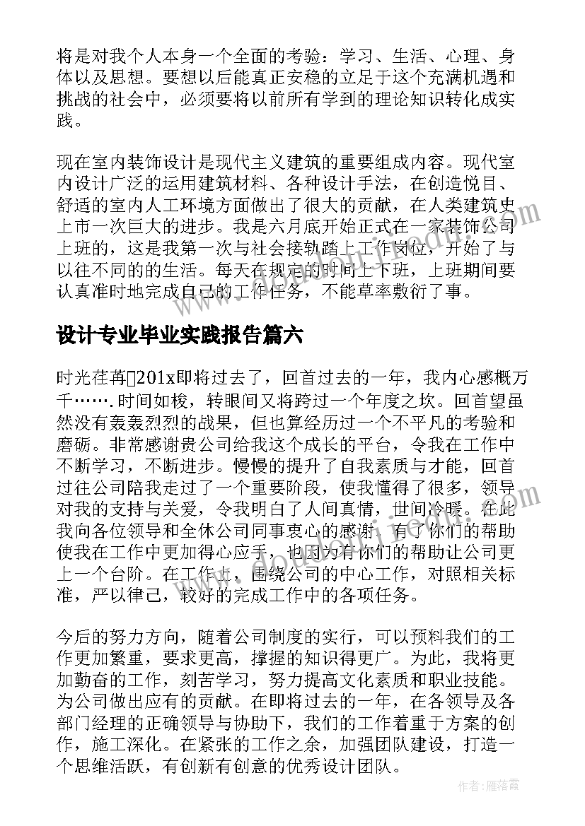 2023年设计专业毕业实践报告(实用6篇)