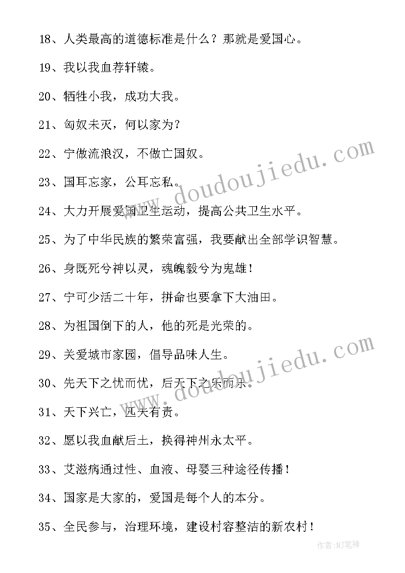 全民安全教育日口号 全民国家安全教育日宣传标语(通用10篇)