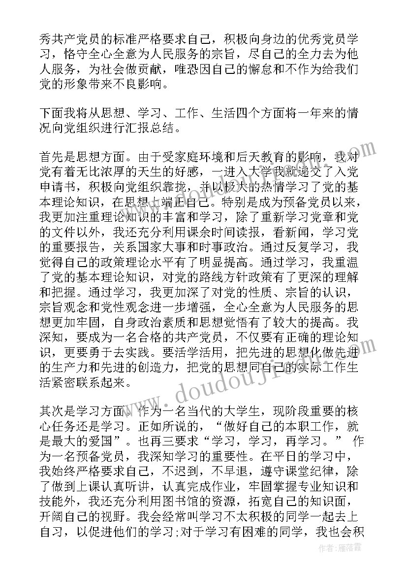 最新大学生党员的自我评价和批评与自我批评(优秀9篇)