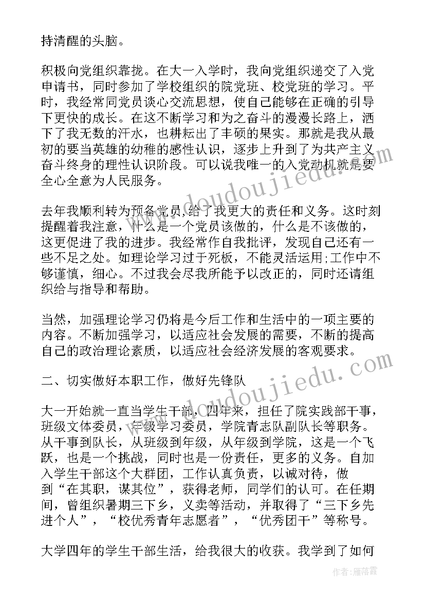 最新大学生党员的自我评价和批评与自我批评(优秀9篇)