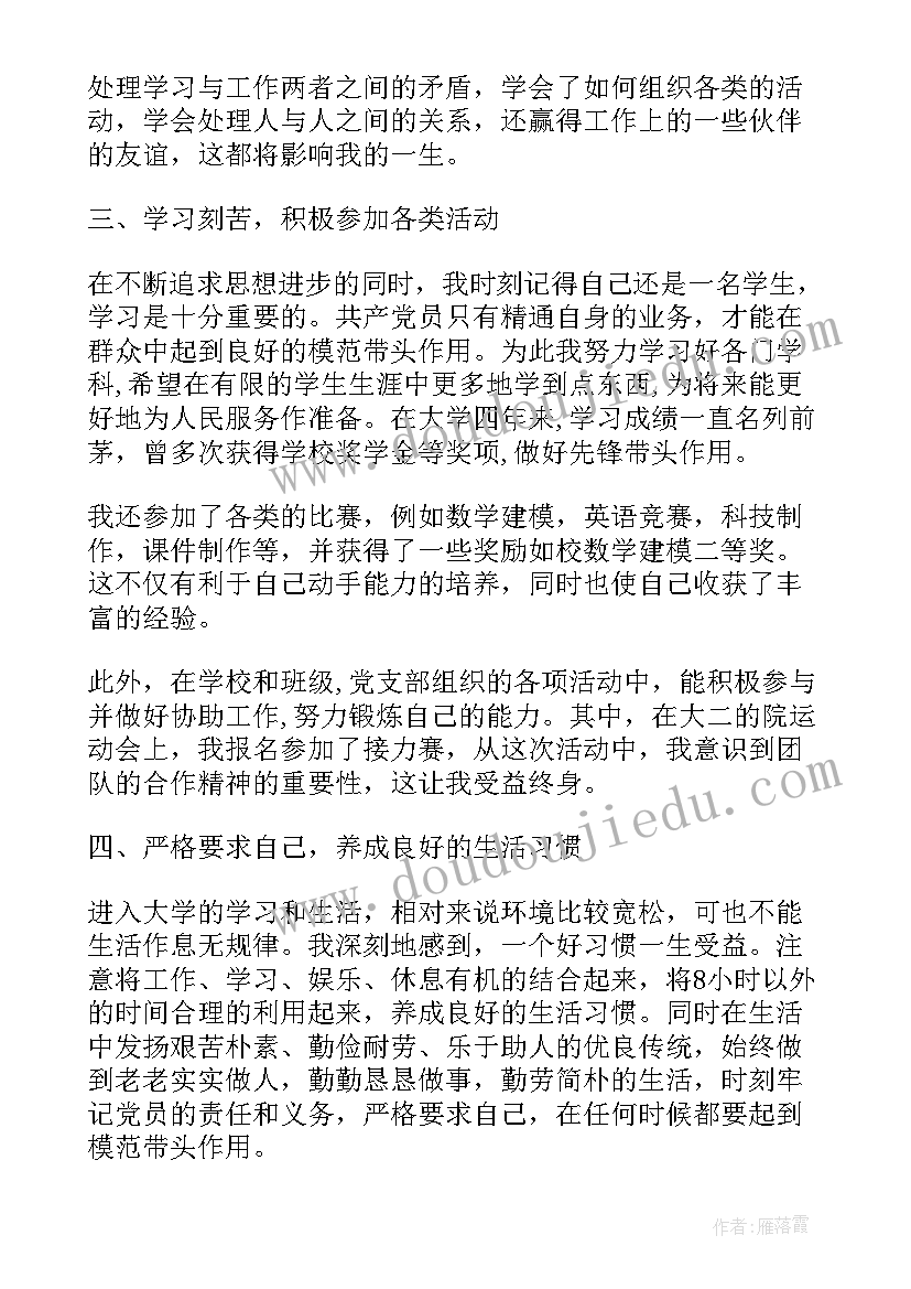 最新大学生党员的自我评价和批评与自我批评(优秀9篇)