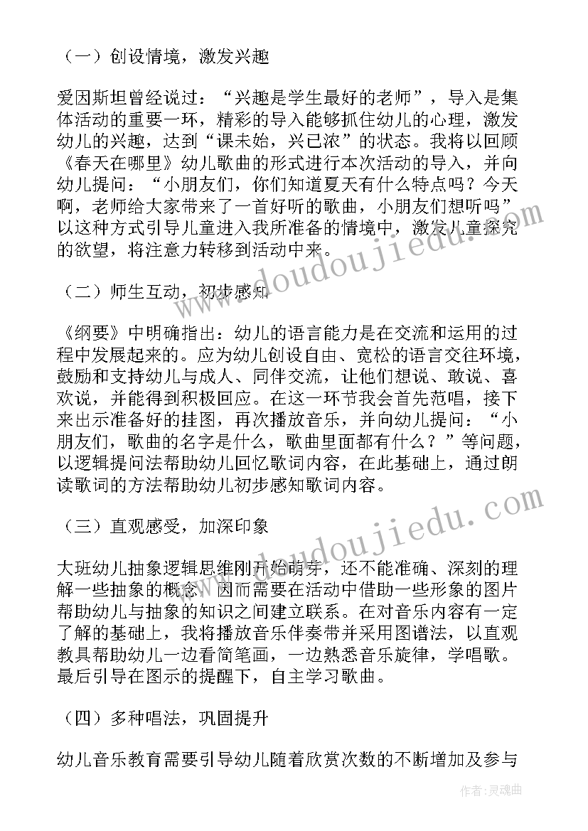 2023年幼儿园大班音乐说课稿课件(大全5篇)