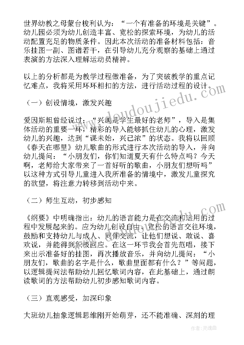 2023年幼儿园大班音乐说课稿课件(大全5篇)