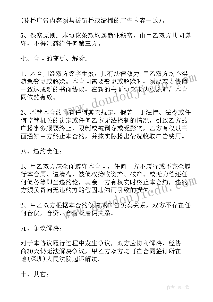 2023年媒体合同交印花税吗(精选6篇)