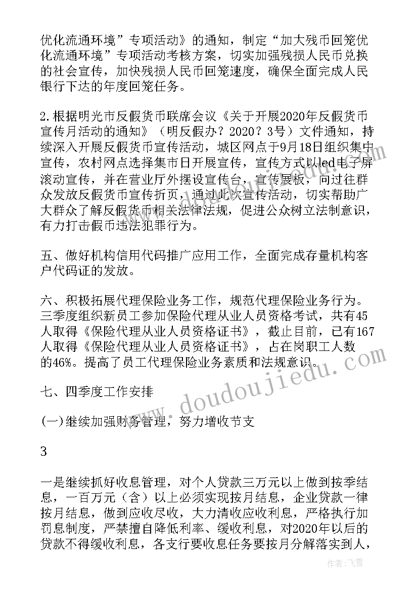 最新财务主管季度工作总结及工作计划(精选5篇)