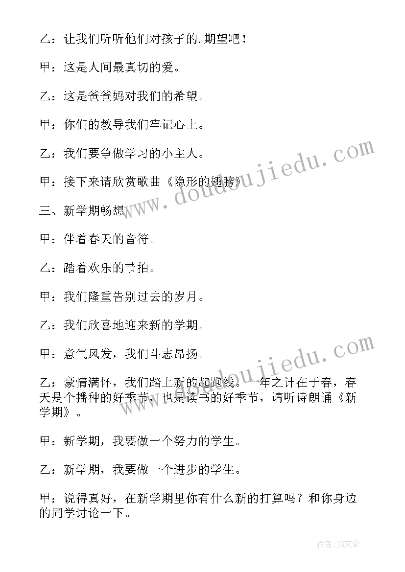 三年级新学期新打算手抄报内容 三年级新学期新打算班会教案(优秀5篇)