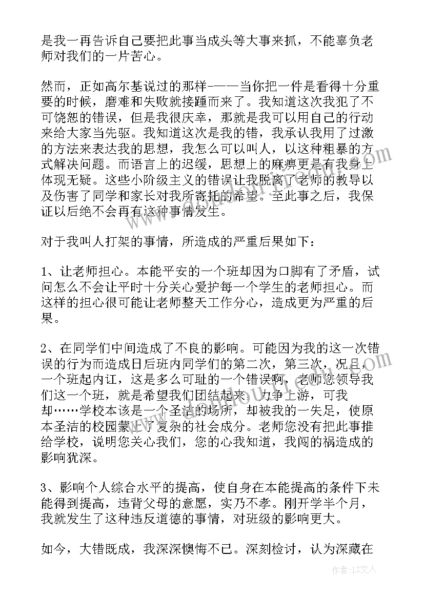 2023年学生打架的保证书(大全6篇)