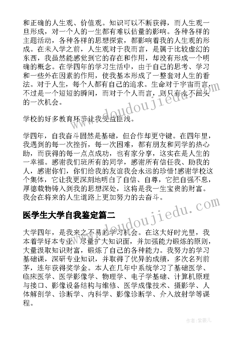 最新医学生大学自我鉴定(模板6篇)