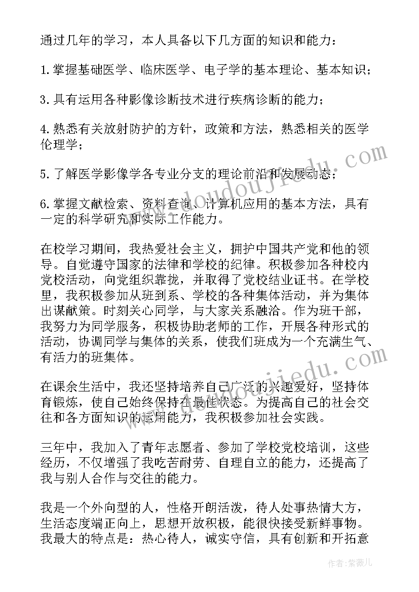 最新医学生大学自我鉴定(模板6篇)