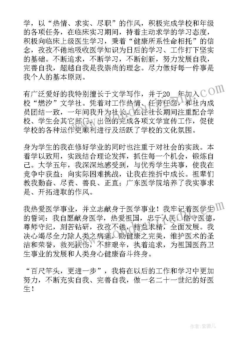 最新医学生大学自我鉴定(模板6篇)