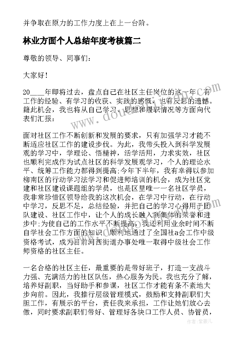 2023年林业方面个人总结年度考核(精选9篇)