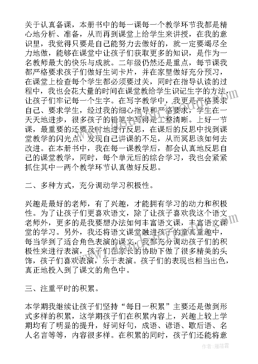 最新小学二年级语文教师年度工作总结(精选6篇)