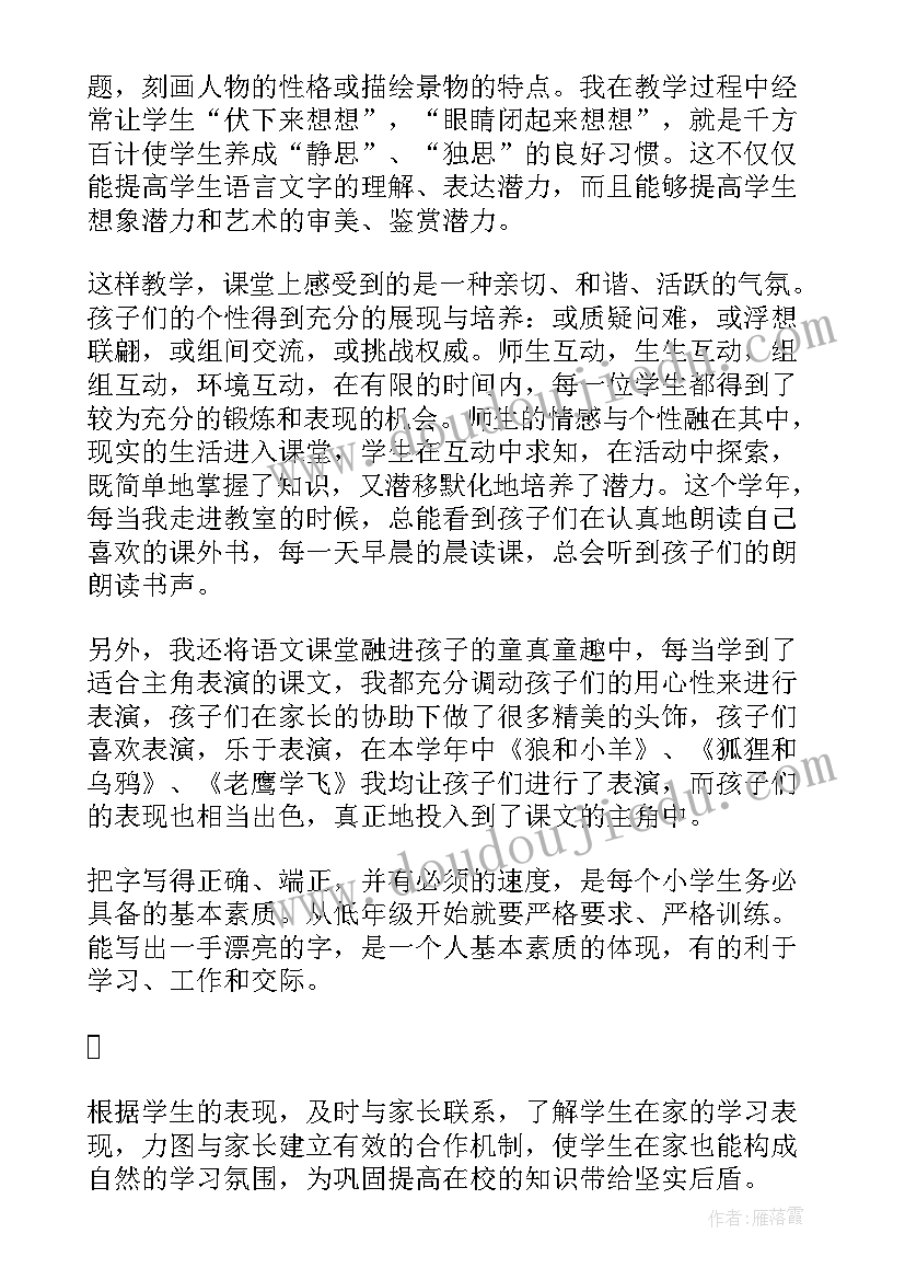 最新小学二年级语文教师年度工作总结(精选6篇)